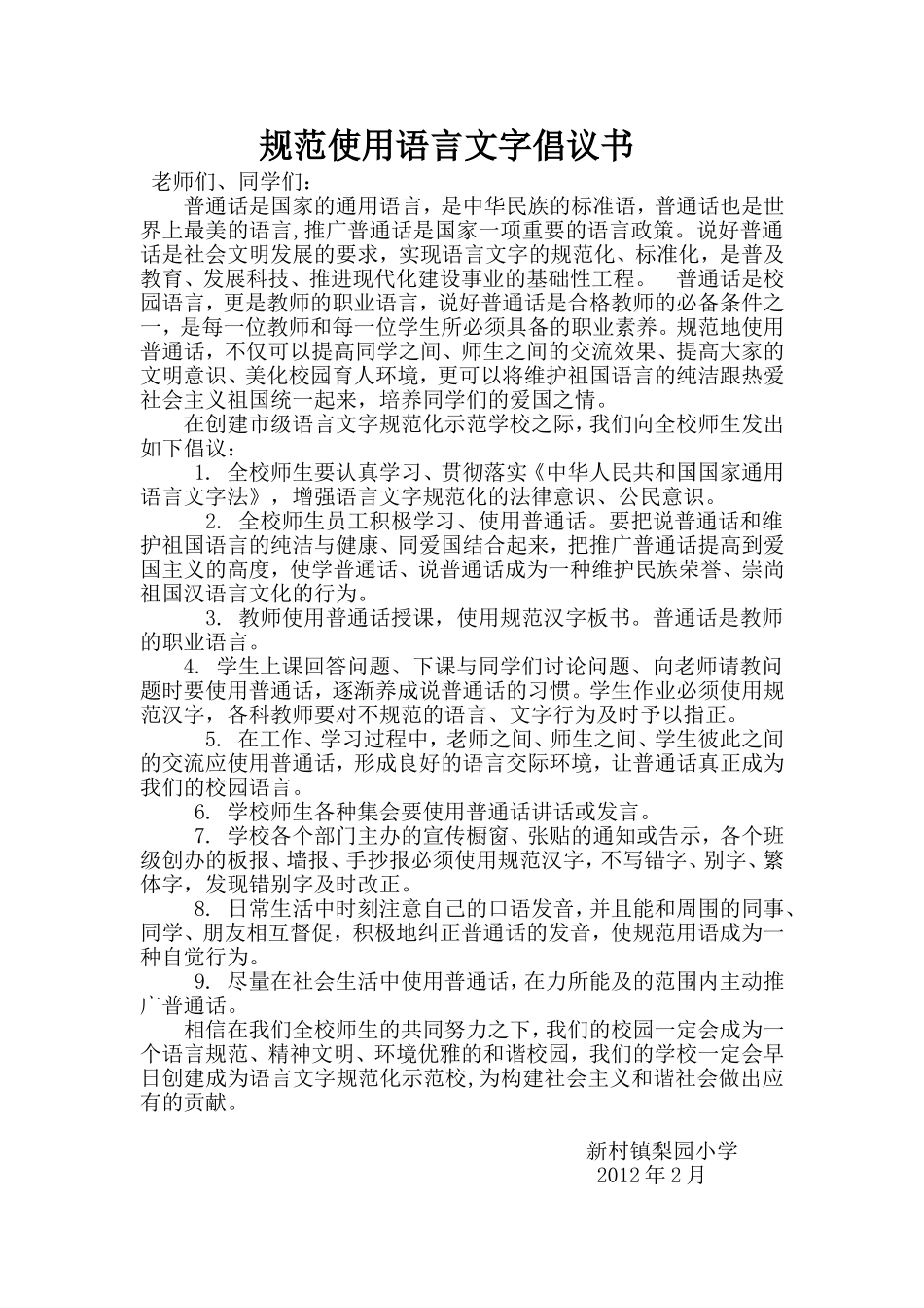 推广普通话倡议书_第2页