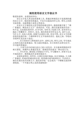 推广普通话倡议书