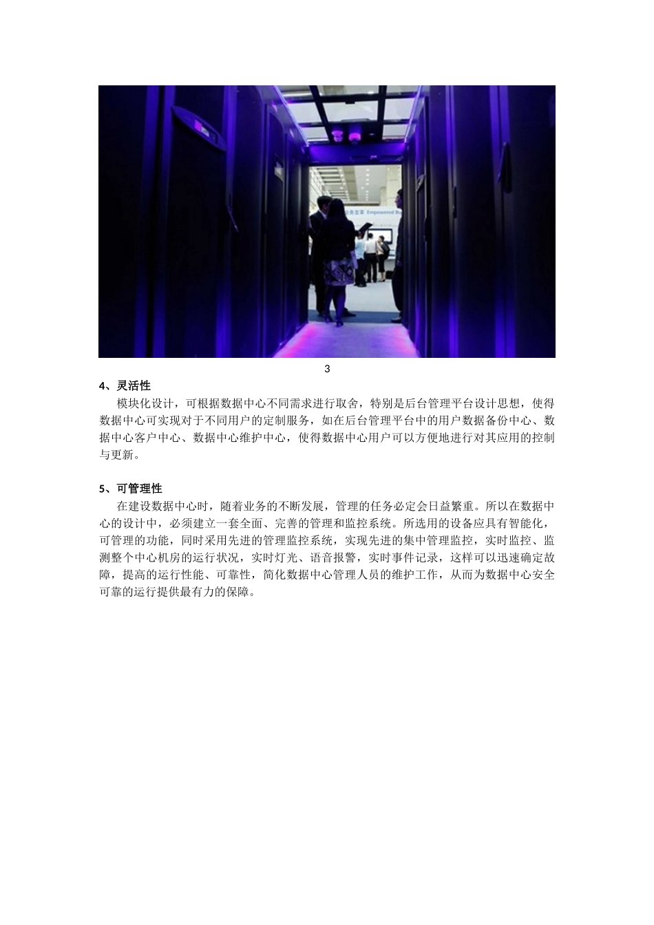 微模块机房如何布局及设计-详解微模块数据中心!_第3页