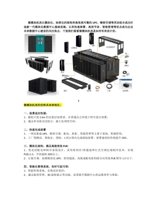 微模块机房如何布局及设计-详解微模块数据中心!
