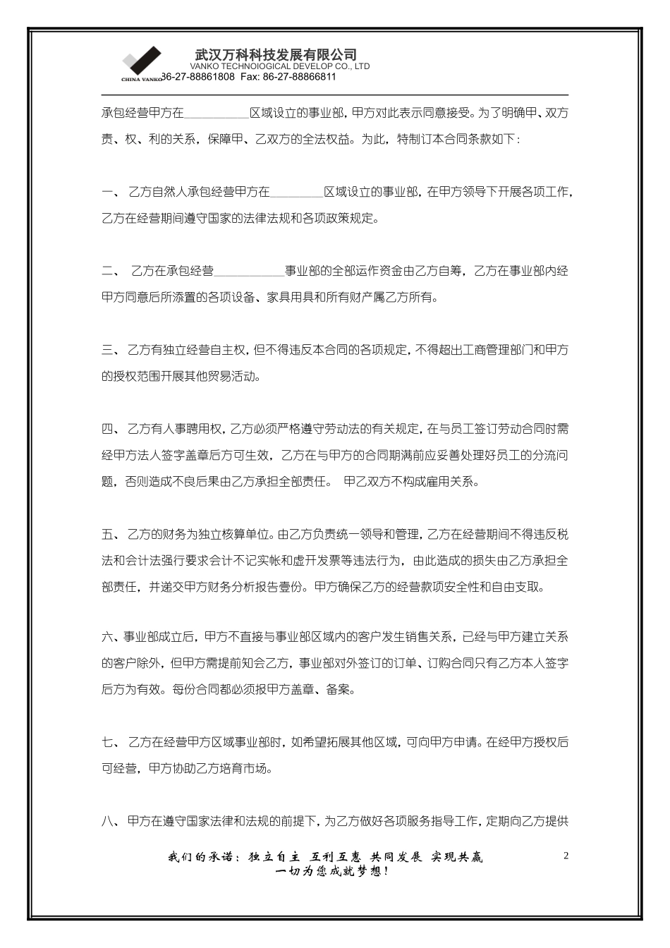 事业部承包经营协议书_第2页