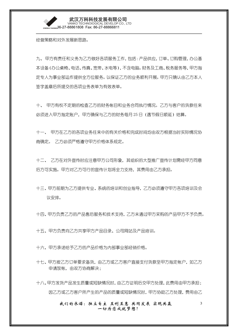 事业部承包经营协议书_第3页