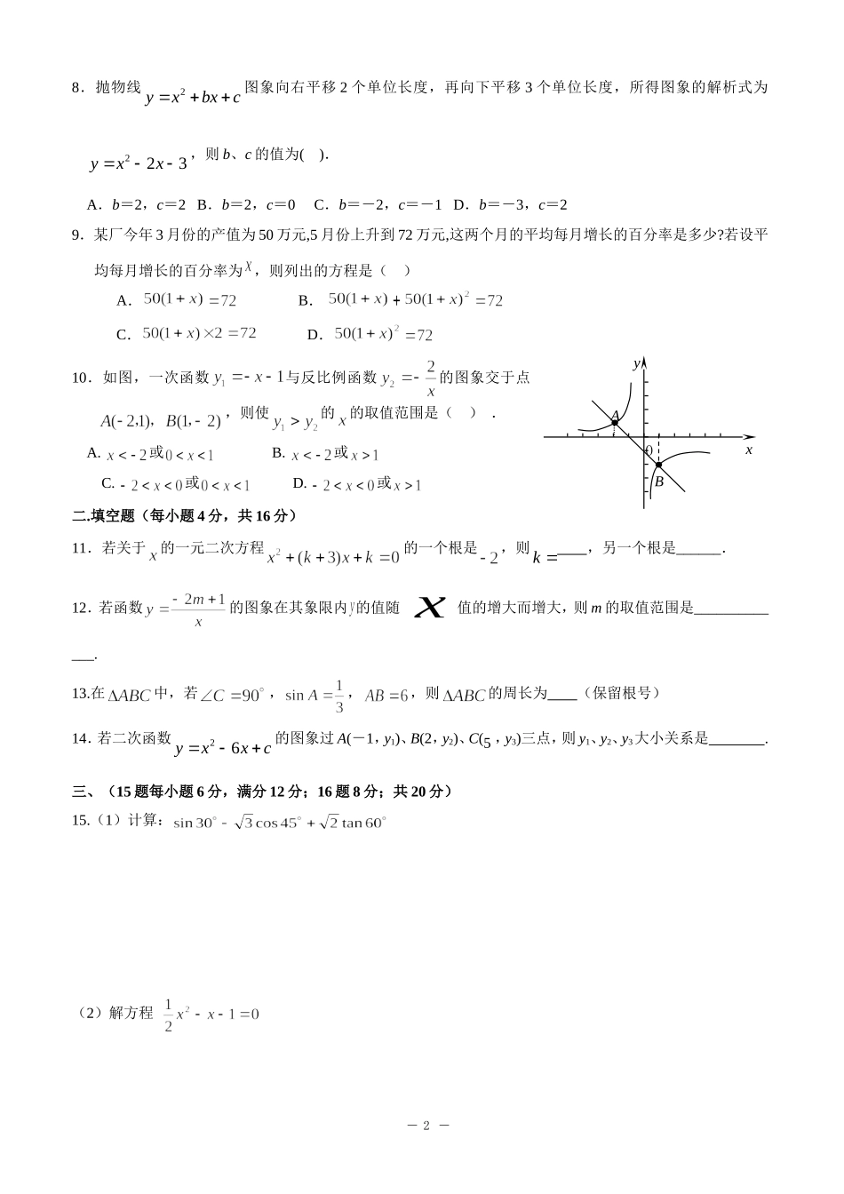 四川省成都七中2014届九年级上学期期中考试数学试题_第2页