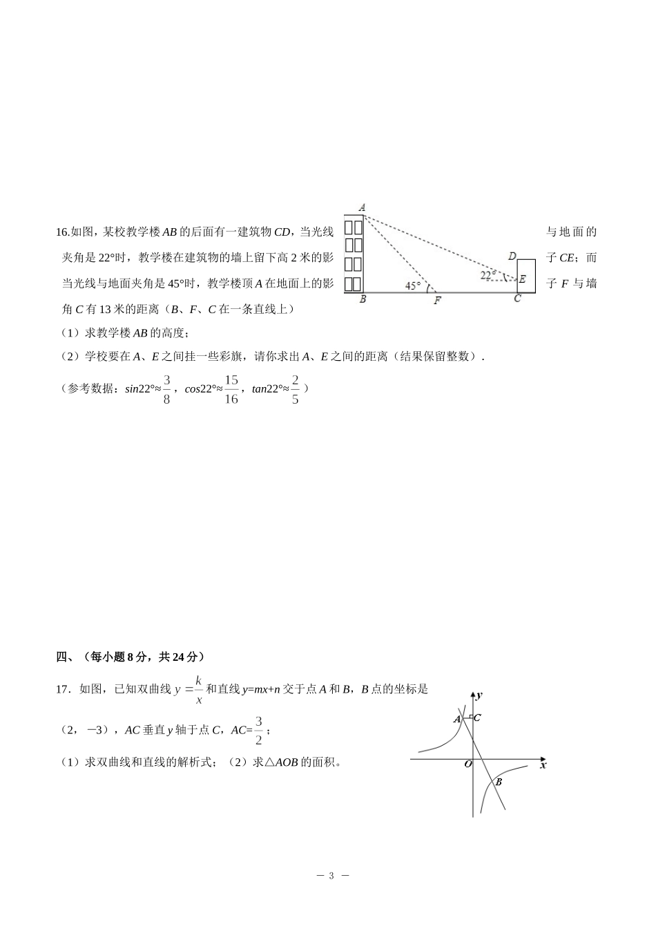 四川省成都七中2014届九年级上学期期中考试数学试题_第3页