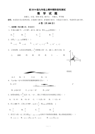 四川省成都七中2014届九年级上学期期中考试数学试题