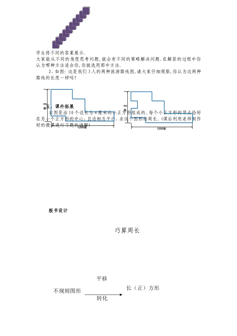 数学活动《巧算周长》教学设计_第2页