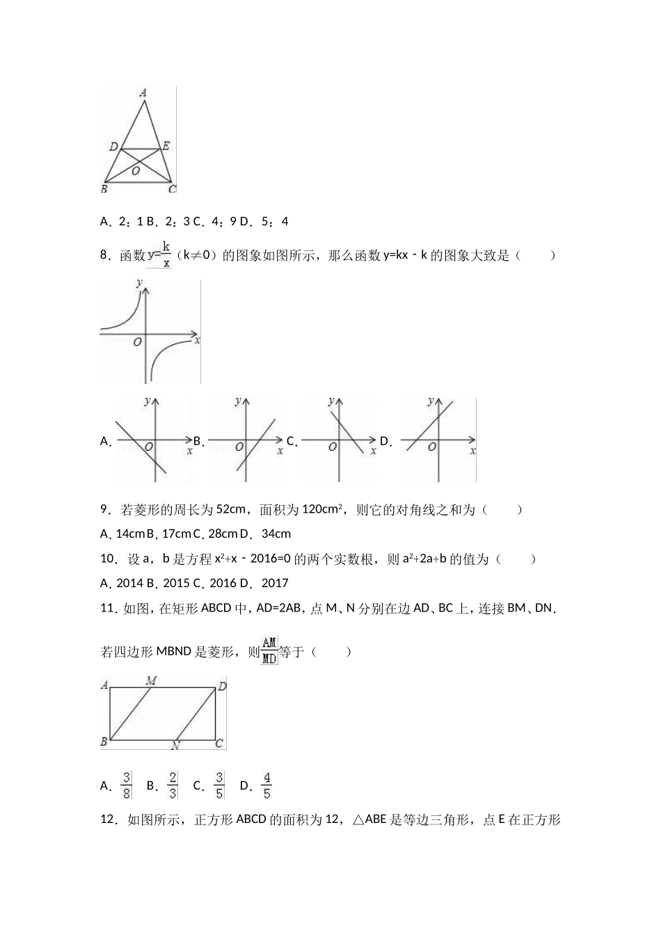 深圳市南山区2017届九年级上期末考试数学试题含答案解析_第2页