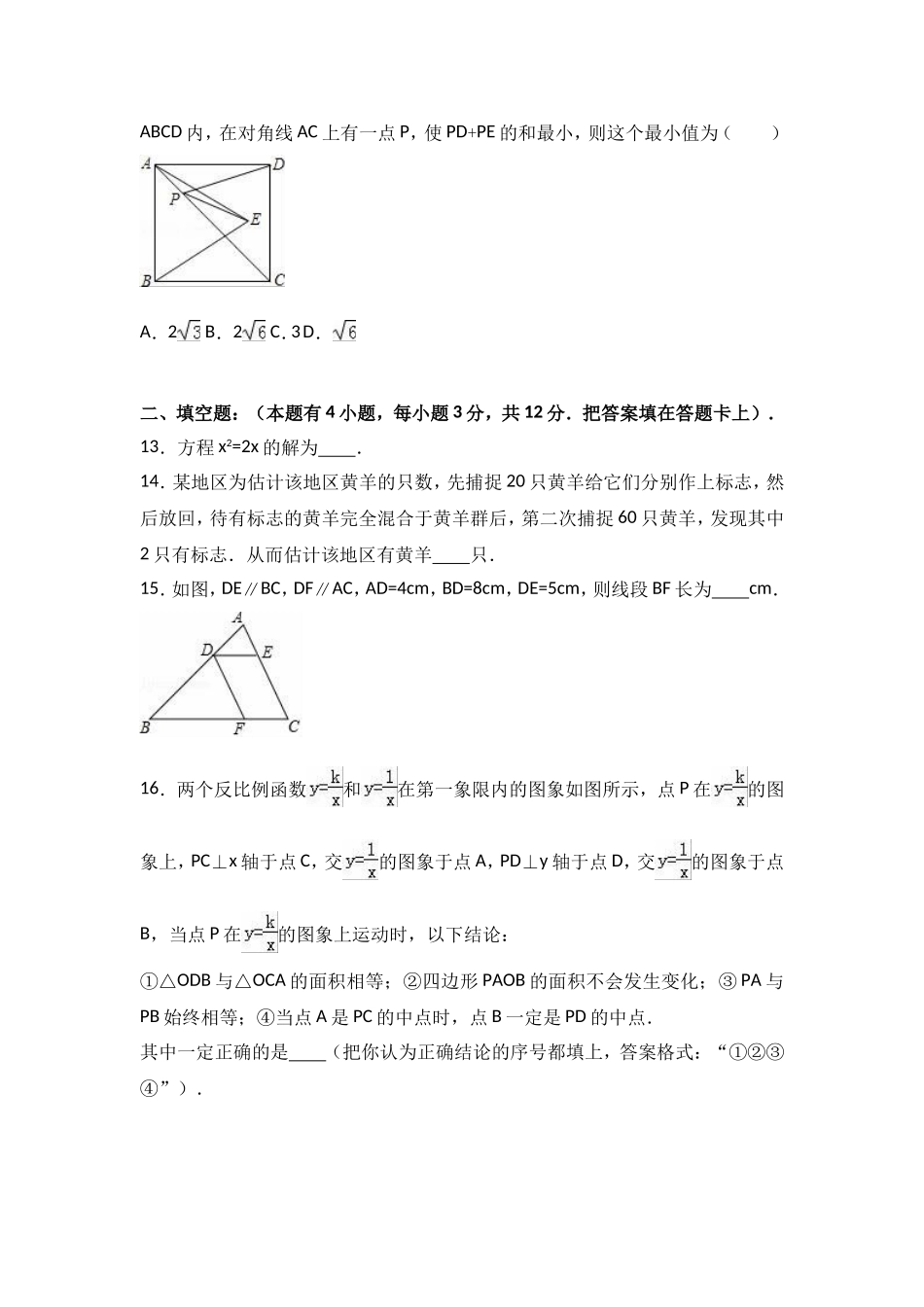 深圳市南山区2017届九年级上期末考试数学试题含答案解析_第3页