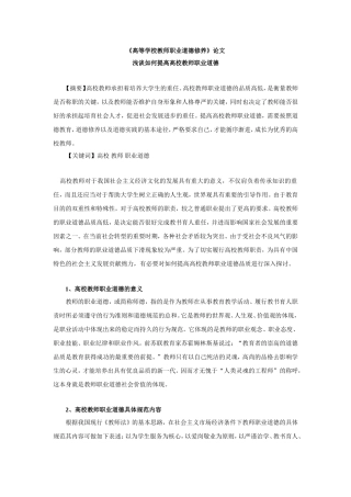 如何提高高校教师职业道德修养