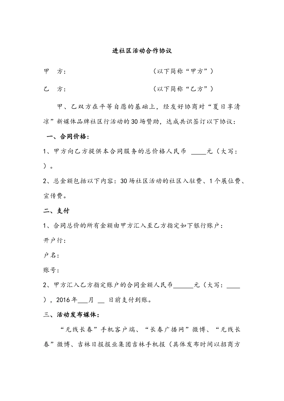 社区合同模板2016(1)_第1页