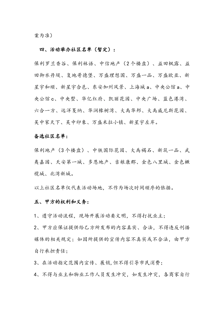 社区合同模板2016(1)_第2页