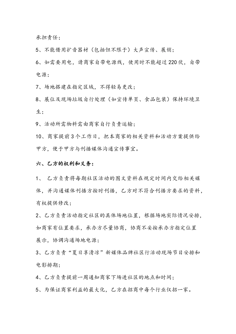 社区合同模板2016(1)_第3页