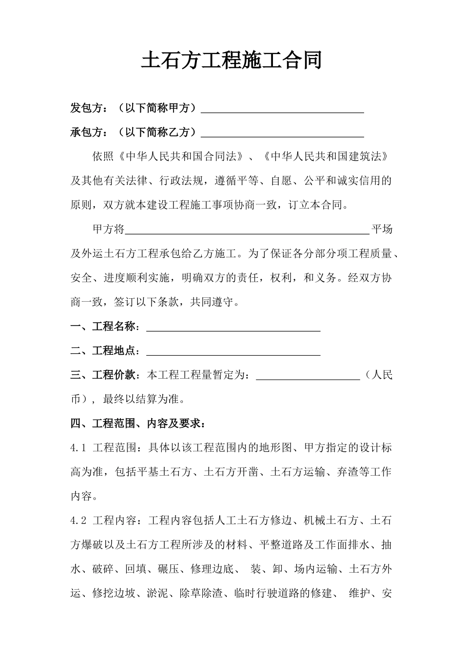 土石方工程施工合同_第1页