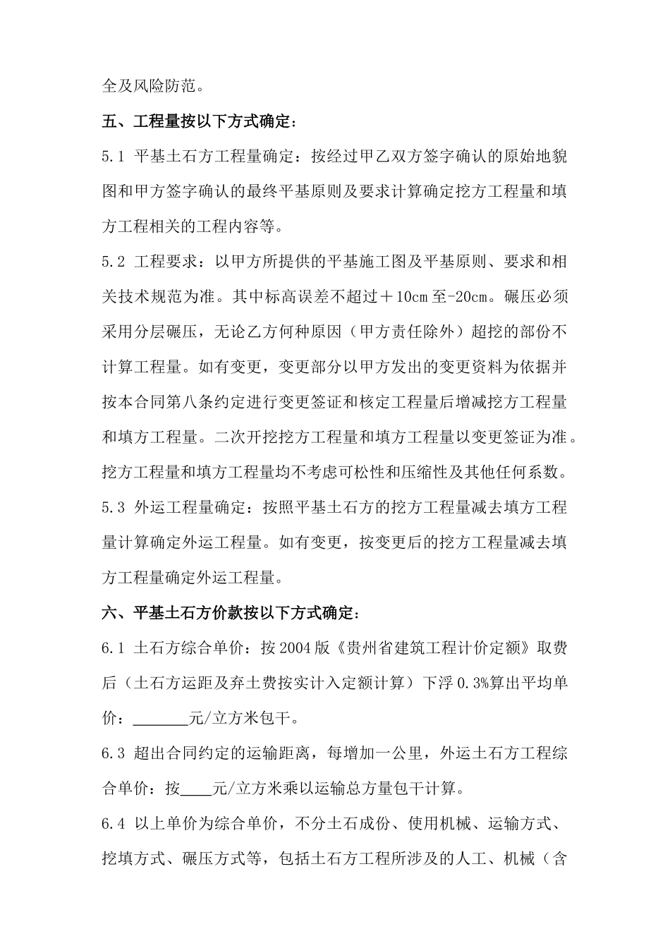 土石方工程施工合同_第2页