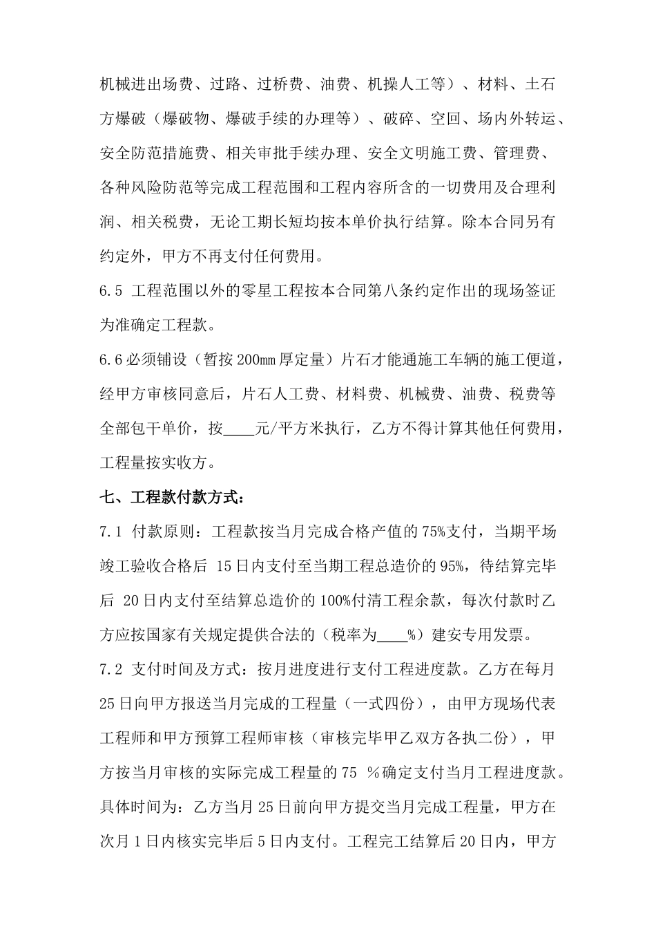 土石方工程施工合同_第3页