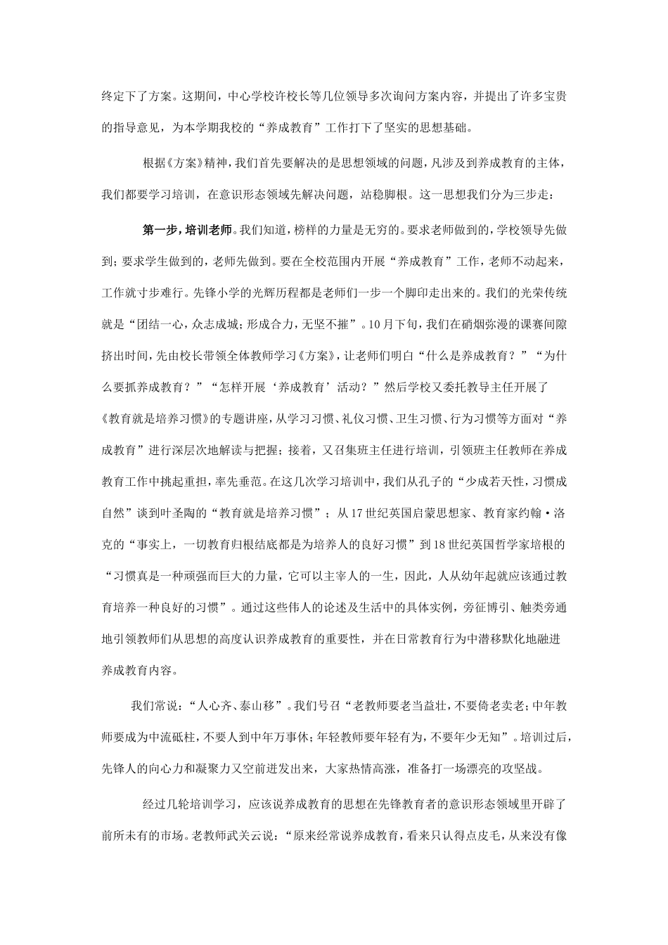 “养成教育”现场会交流会汇报材料_第2页