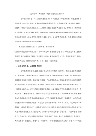 “养成教育”现场会交流会汇报材料