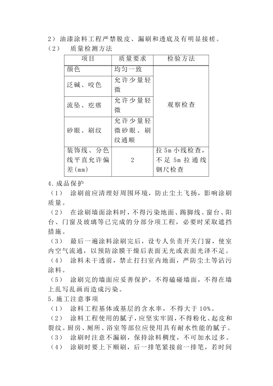 天棚、墙面乳胶漆施工方法_第2页