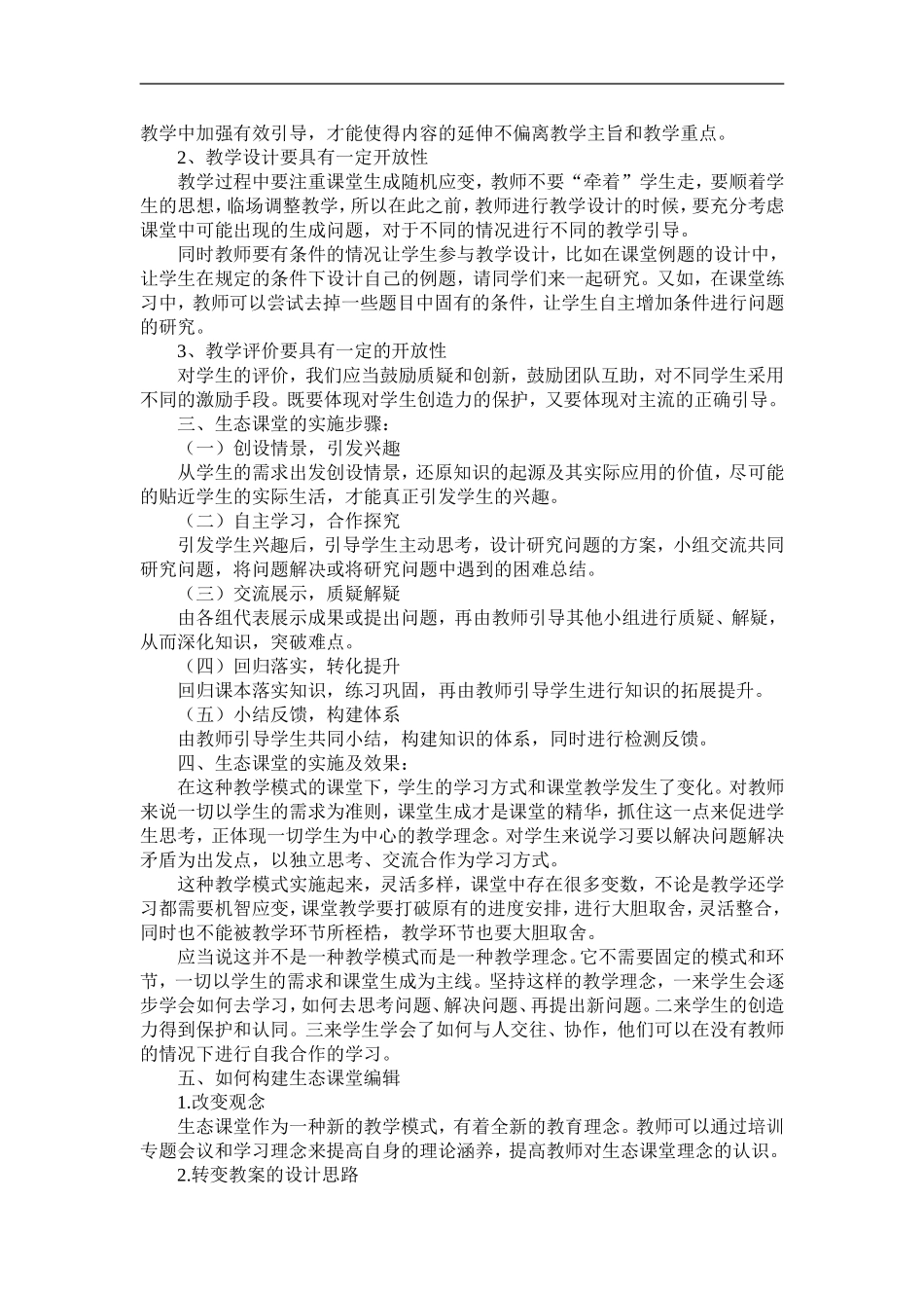 生态课堂模式研究_第2页