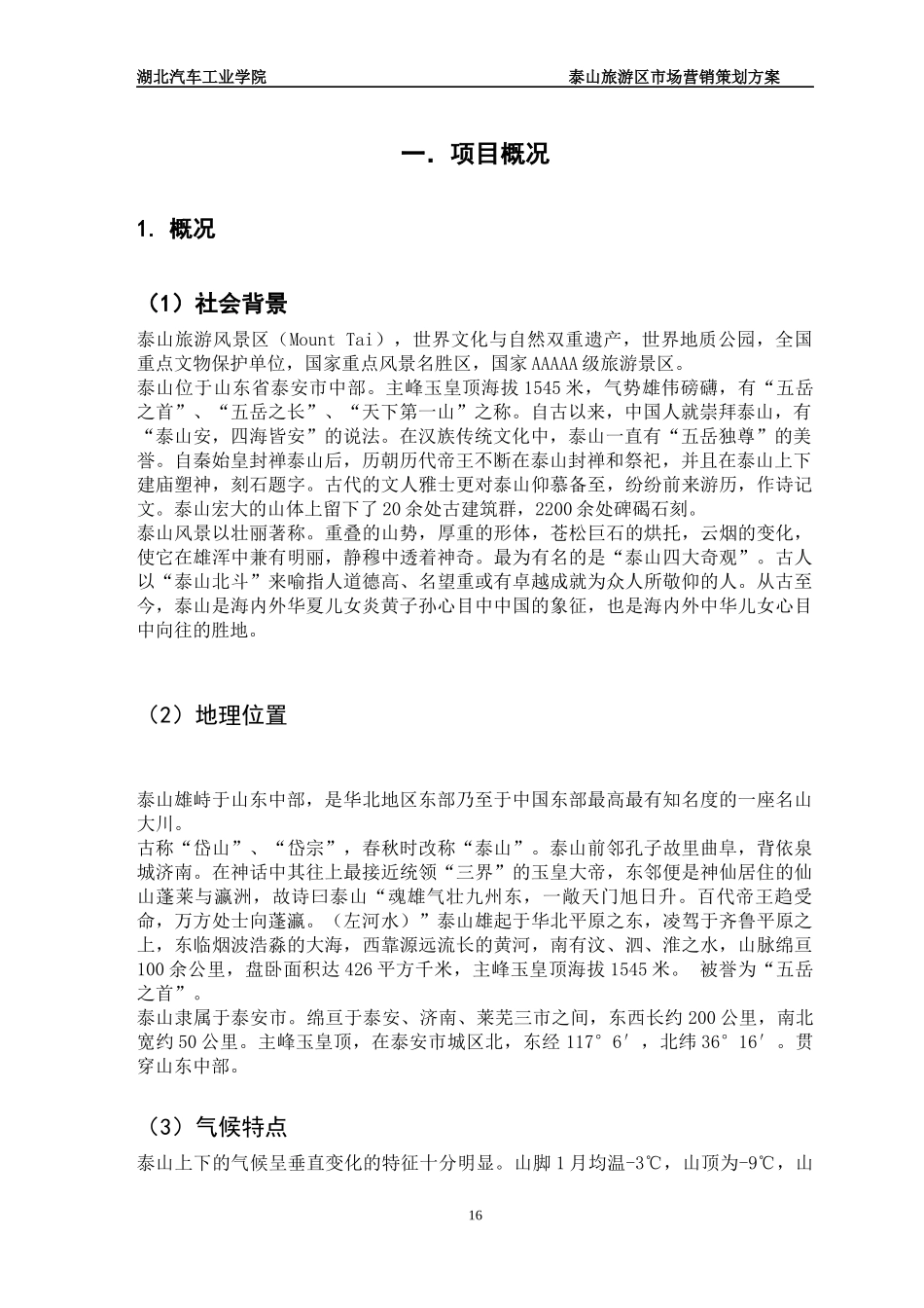 泰山景区营销策划方案(2)_第2页