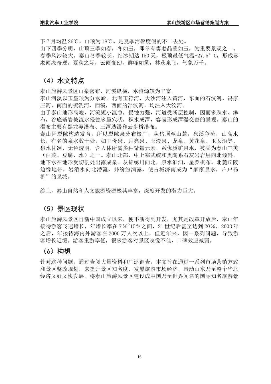 泰山景区营销策划方案(2)_第3页