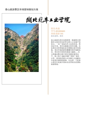 泰山景区营销策划方案(2)