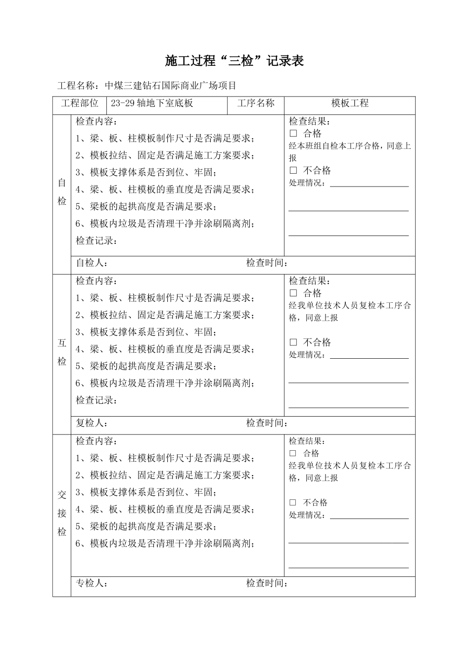 三检记录表格_第2页