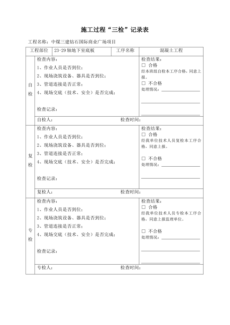 三检记录表格_第3页