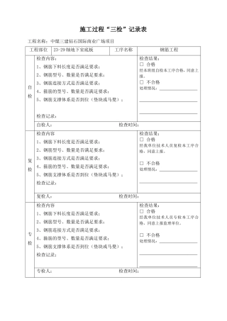 三检记录表格
