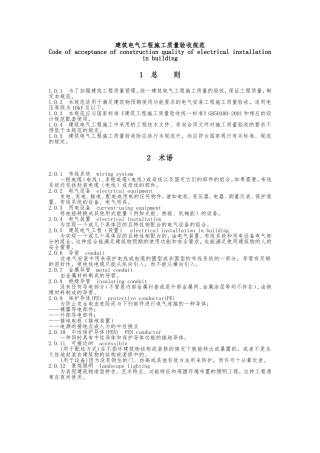《建筑电气工程施工质量验收规范》GB50303-2011