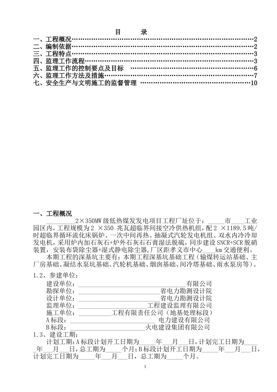 深基坑监理实施细则-发表_第1页