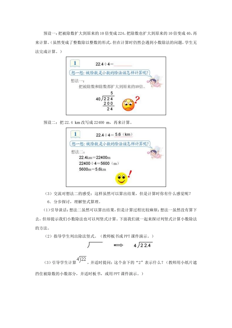 《除数是整数的小数除法(例1、例2、例3)》教学设计_第3页