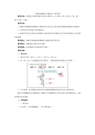 《除数是整数的小数除法(例1、例2、例3)》教学设计