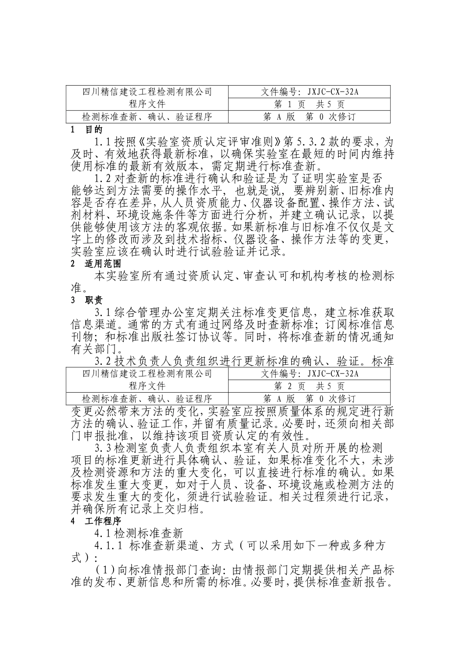 实验室防止商业贿赂程序_第3页