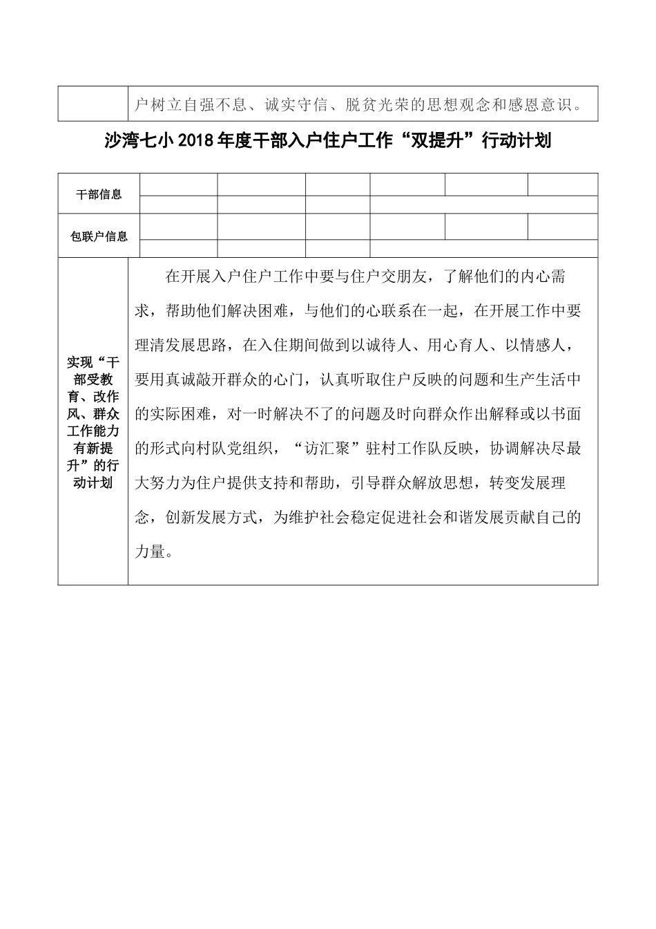 双提升”行动计划1_第2页