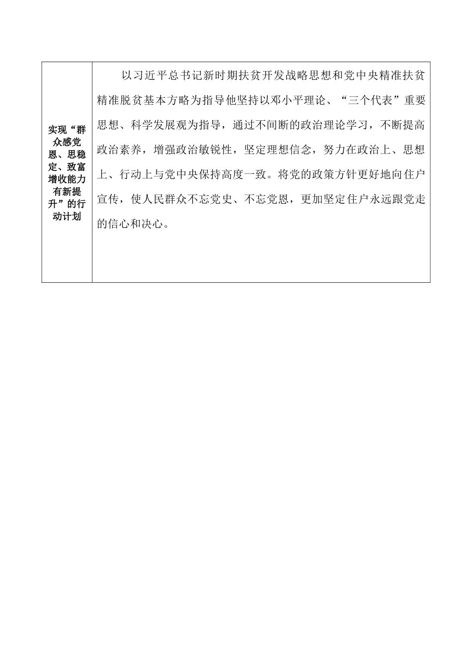 双提升”行动计划1_第3页