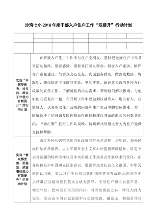 双提升”行动计划1