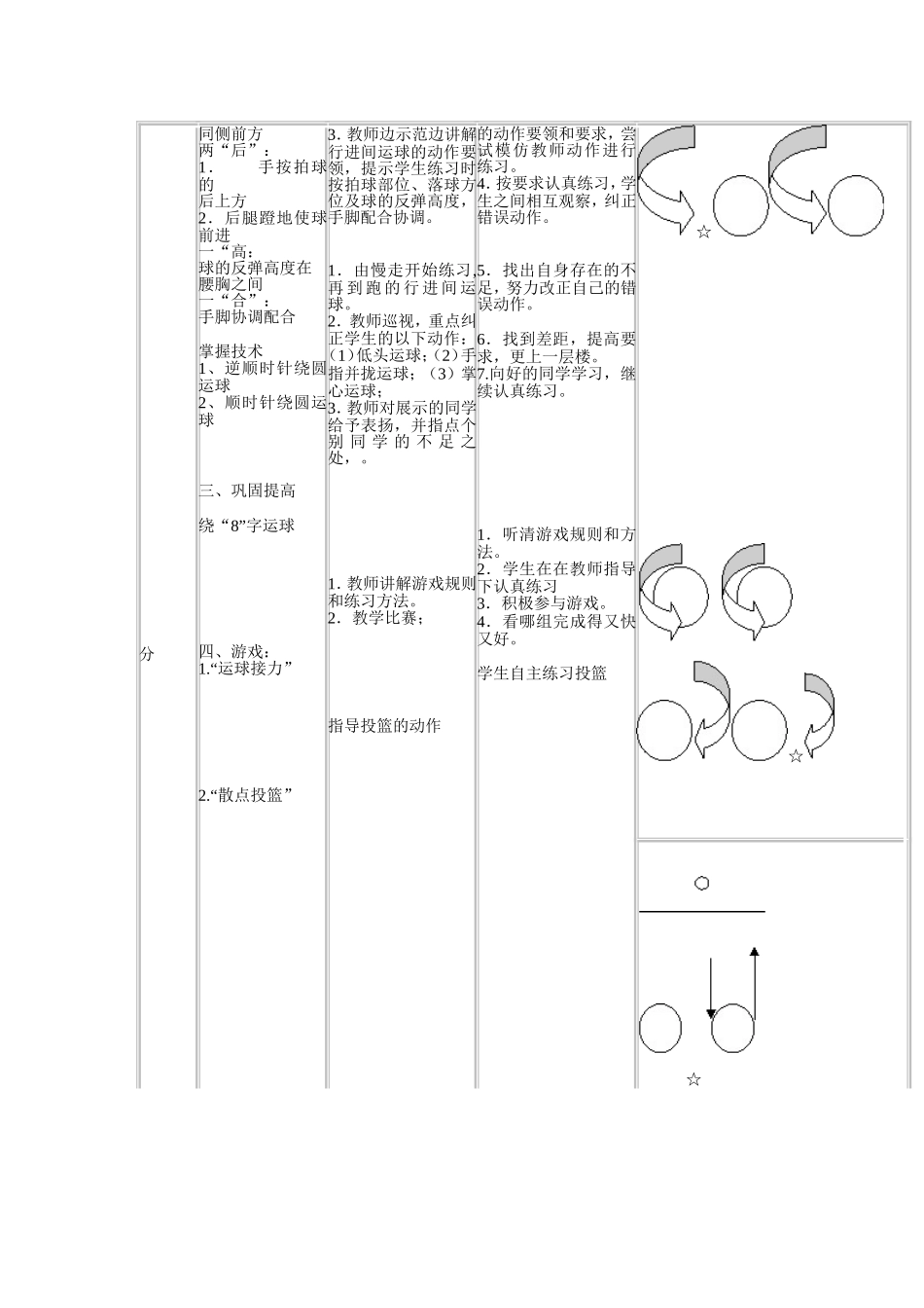 《行进间运球》教学设计_第3页