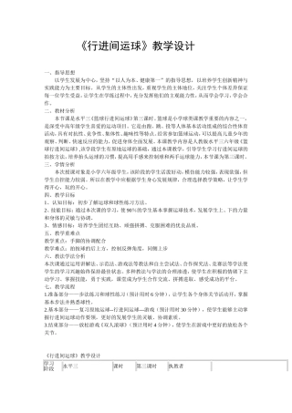 《行进间运球》教学设计