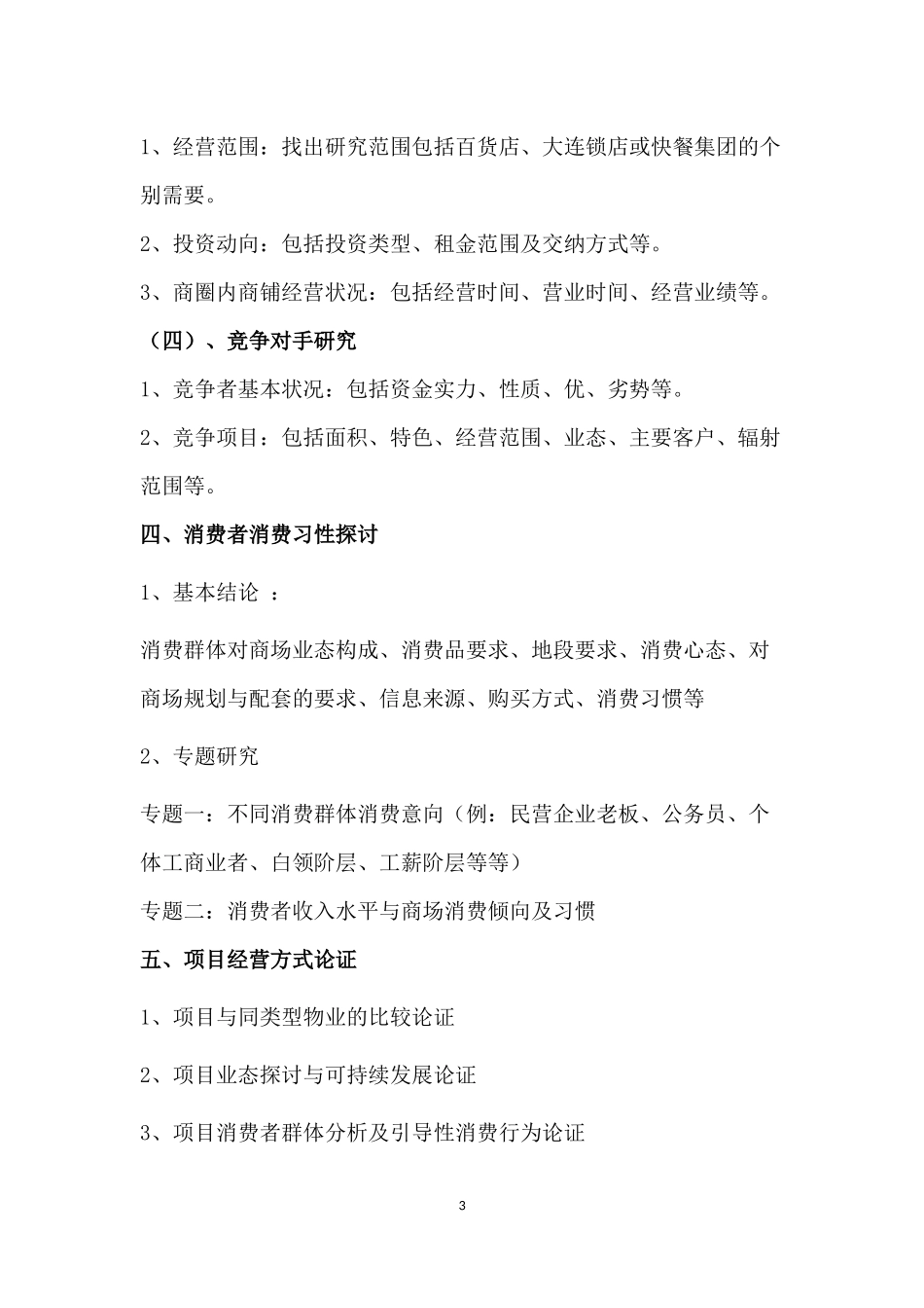 商业地产策划方案+商业地产策划方案基本流程_第3页