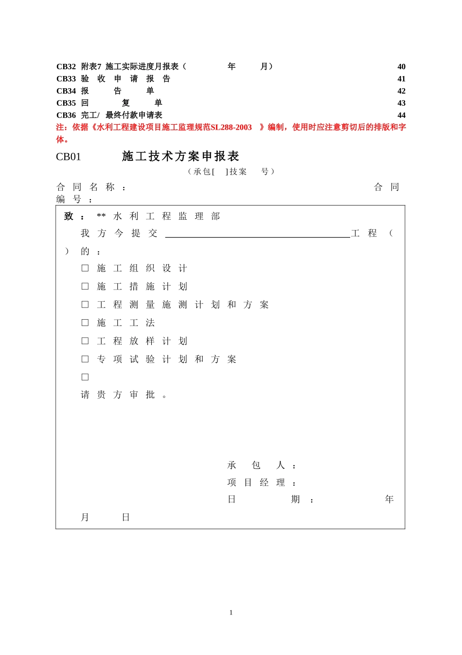 水利工程施工用表(最新2016)_第2页