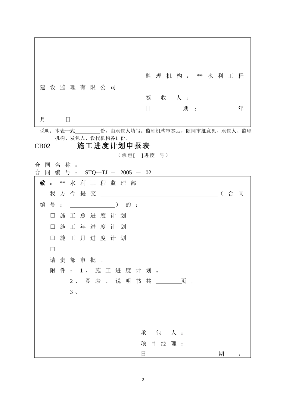 水利工程施工用表(最新2016)_第3页
