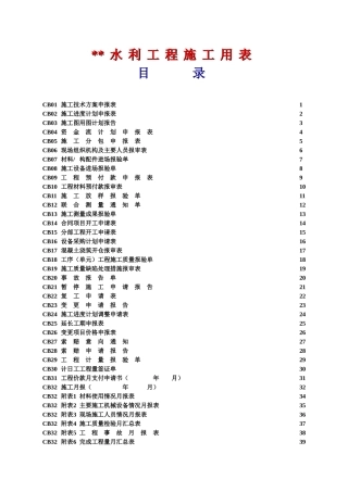 水利工程施工用表(最新2016)