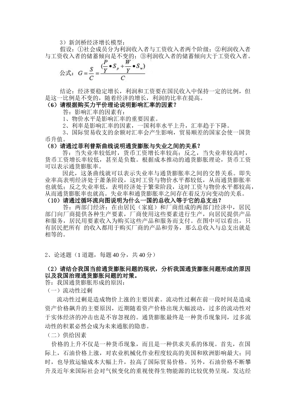 石大远程教育《宏观经济学》在线考试(主观题)_第2页