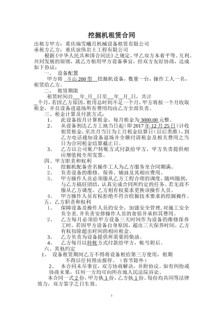 挖掘机租赁合同(包月)
