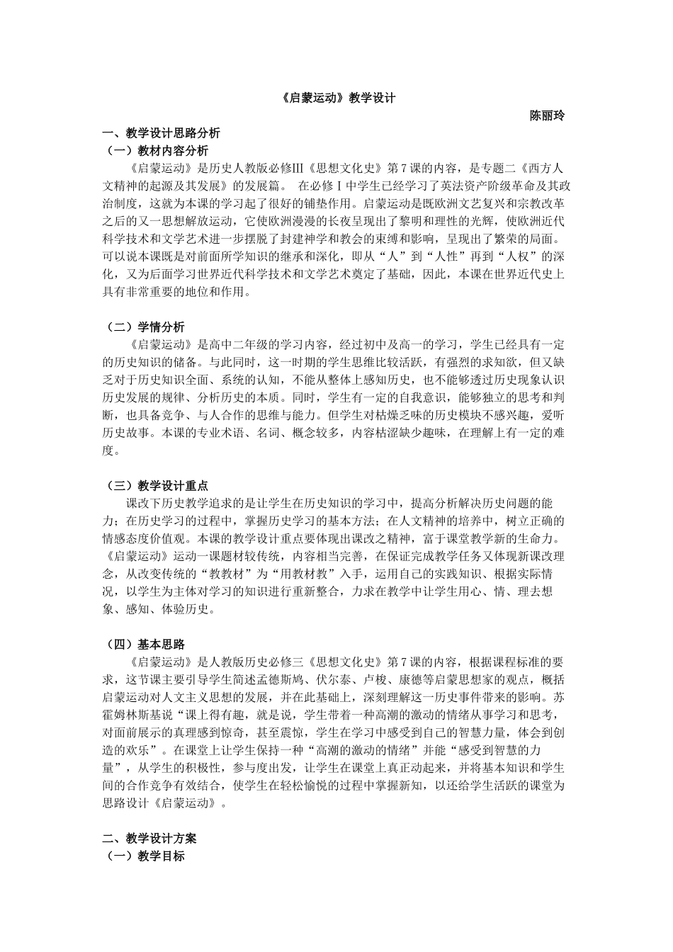《启蒙运动》教学设计_第1页