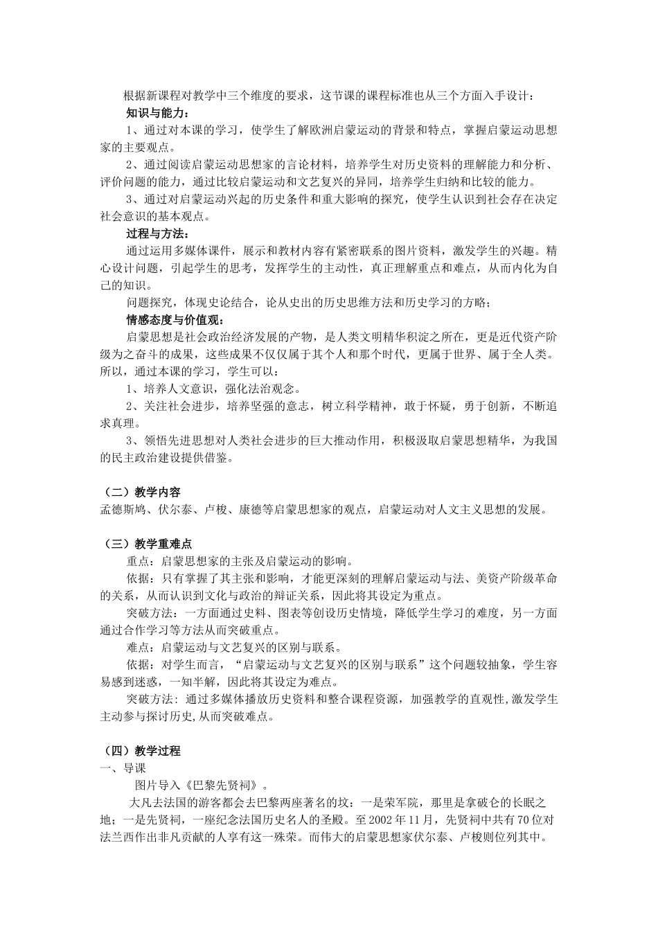《启蒙运动》教学设计_第2页