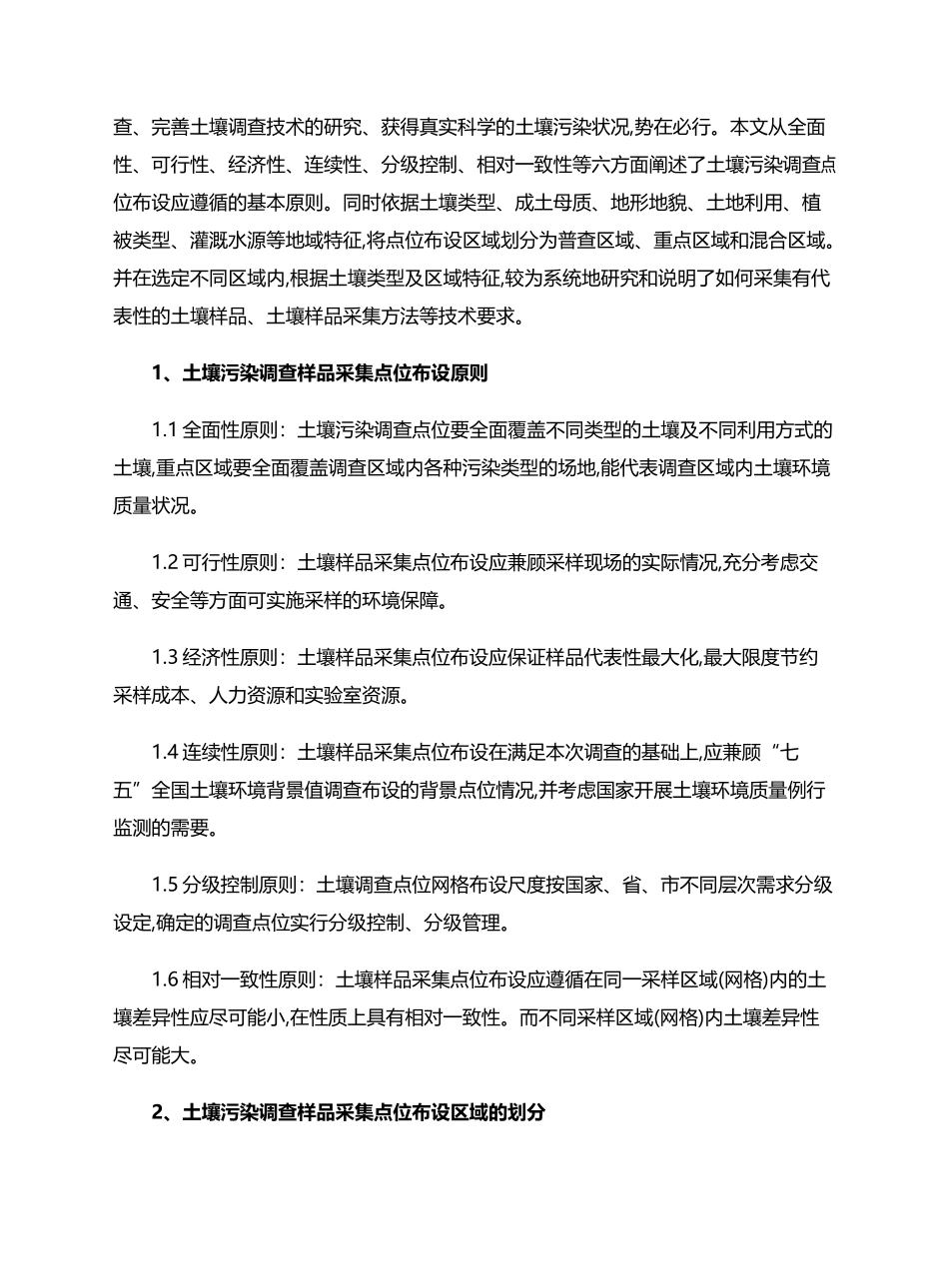 土壤污染调查布点及样品采集技术研究_第2页