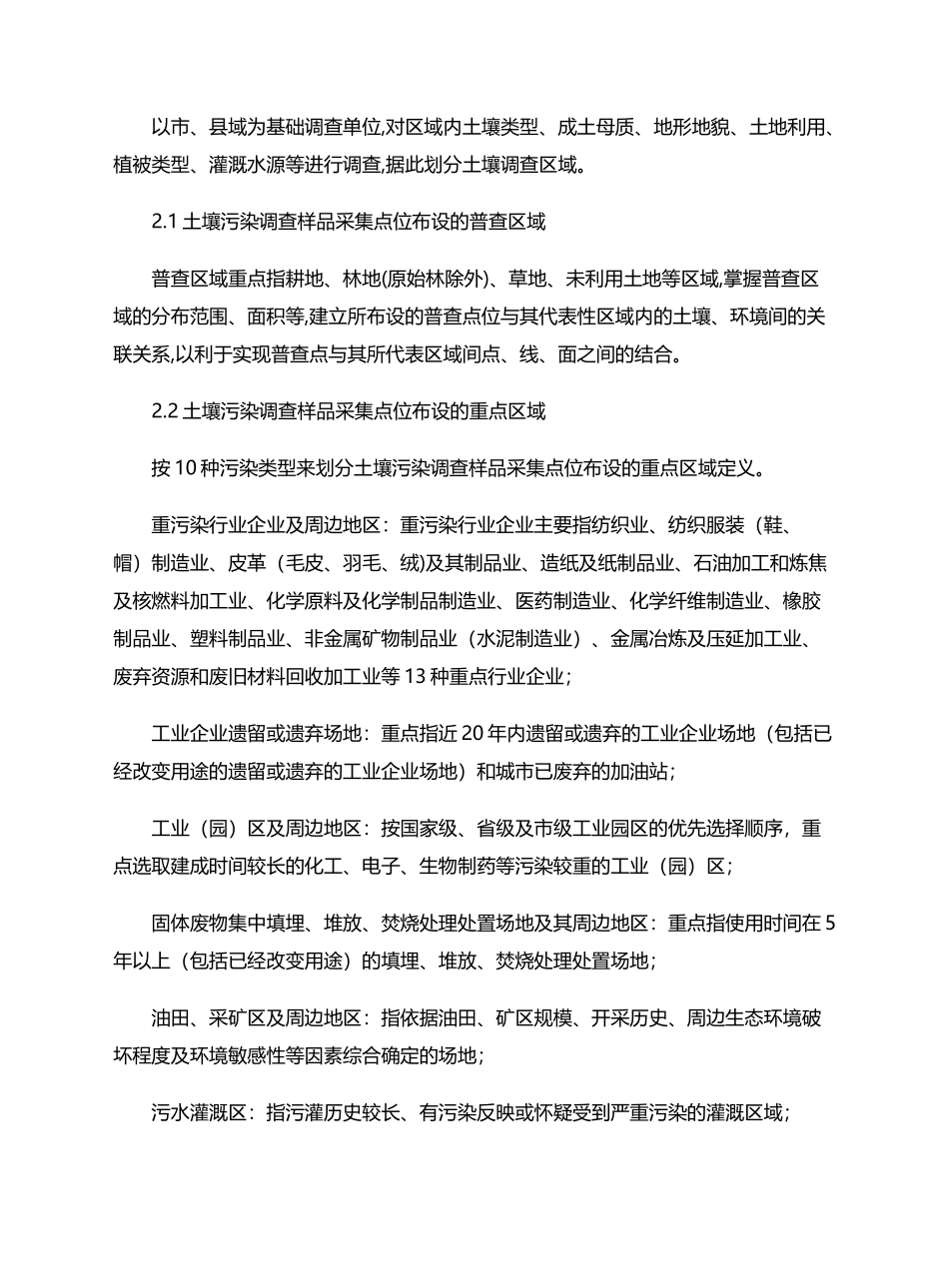 土壤污染调查布点及样品采集技术研究_第3页