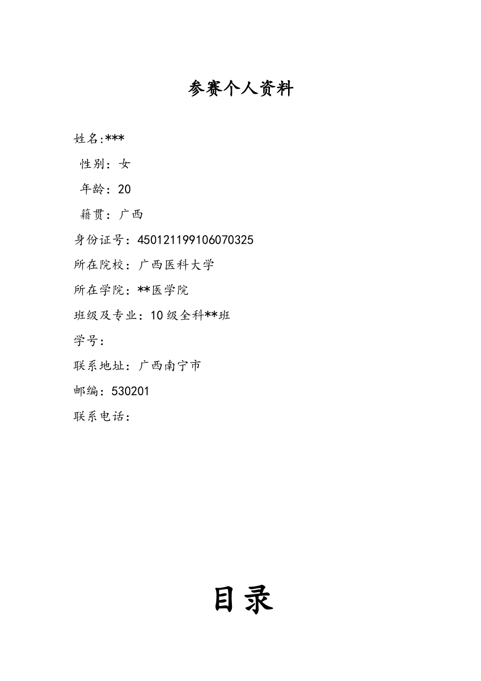 (医学生)职业生涯规划书_第2页